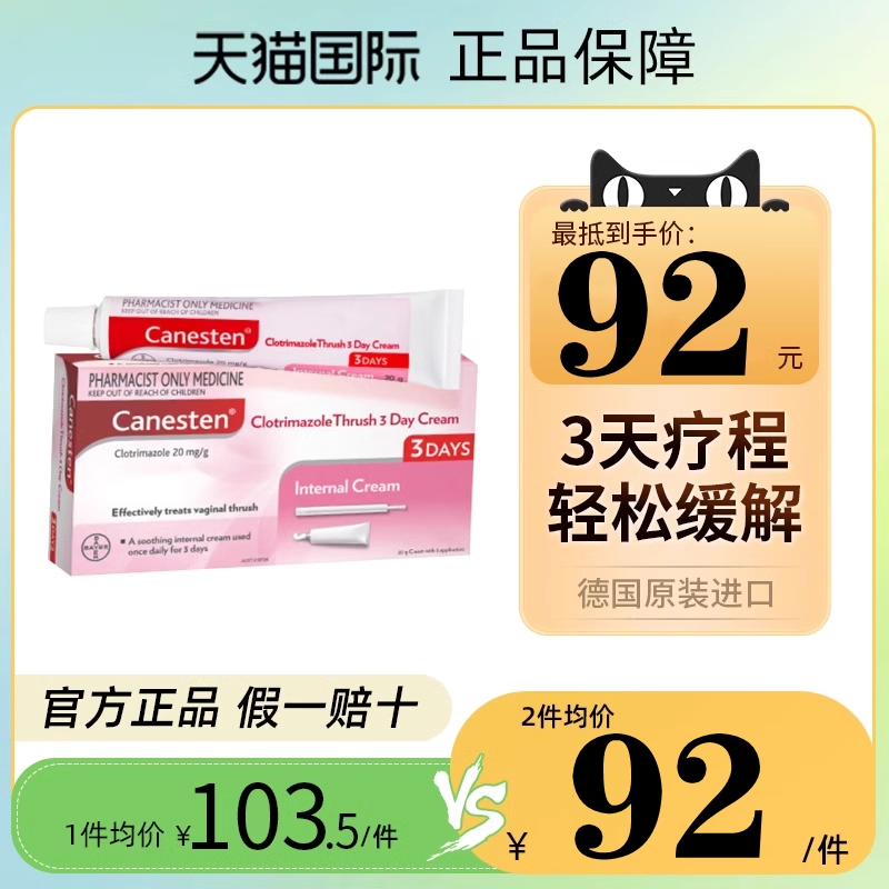拜耳凯妮汀克霉挫canesten软膏念珠菌阴道炎真菌感染妇科用药炎症