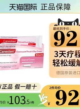 拜耳凯妮汀克霉挫canesten软膏念珠菌阴道炎真菌感染妇科用药炎症