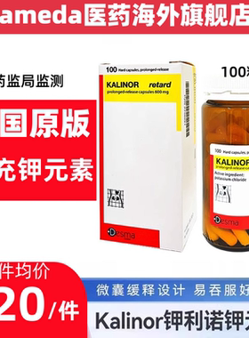 德国原版甲力诺Kalinor钾利诺元素100粒氯化钾补充剂微囊平衡缺钾