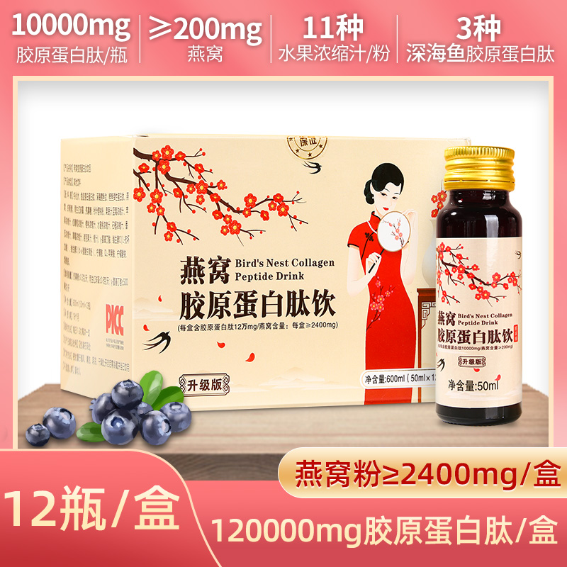 【天猫旗舰店】胶原三肽12万毫克胶原蛋白肽/盒小分子精华口服液