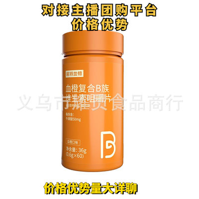 诺特.兰德复合B族维生素咀嚼片多种维生素b6b12全族bb1b2血橙搭c