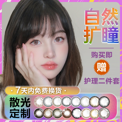 德琳凯彩色隐形眼镜近视美瞳大小直径高度数散光年抛定制远视