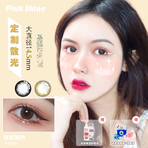 Pinkshine大直径年抛美瞳远视散光片定制彩色隐形近视眼镜一片