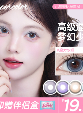 Supercolor爆款半年抛2片装千金感自然美瞳彩色隐形眼镜官方正品