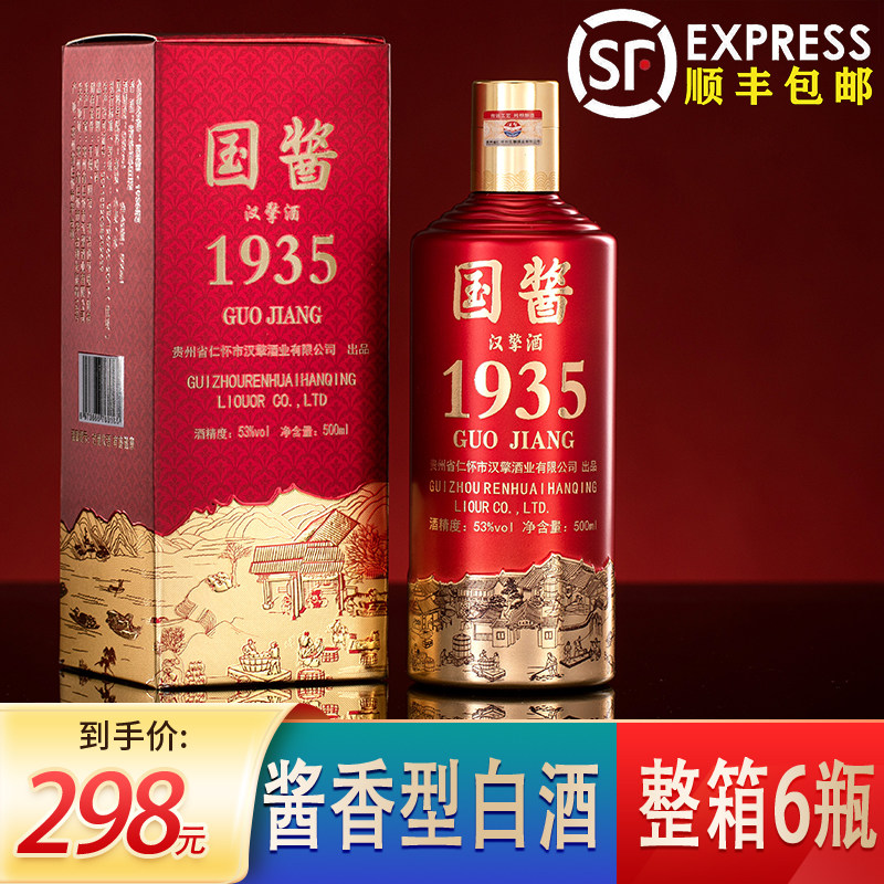 贵州国酱1935酱香型白酒53度纯粮食自酿窖藏老酒高端送礼瓶装整箱