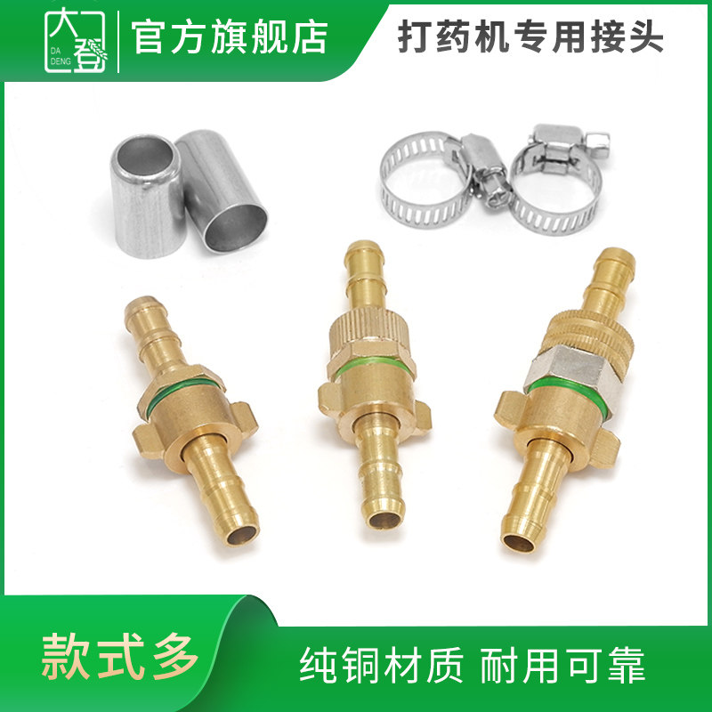 打药管接头活动打药机高压出水管配件8.5管子铜接头内外丝6.5mm