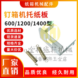 钉箱机托纸板防爆托板拉簧防爆夹弹簧DXJ12001400纸箱钉箱机配件