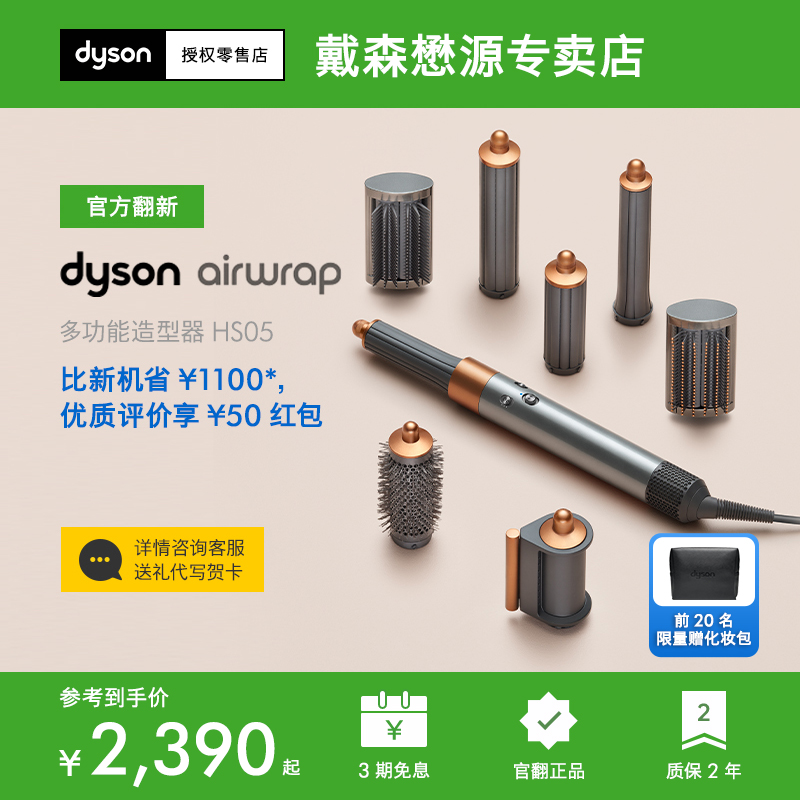 【戴森官翻】Dyson戴森HS05多功能美发棒卷发棒直发器卷直电卷棒