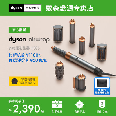 Dyson戴森HS05美发棒官翻正品