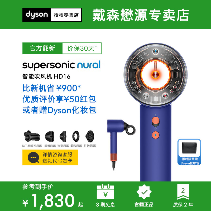 【2025新款】戴森吹风机HD16