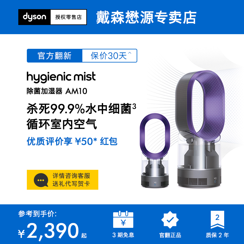 Dyson戴森AM10除菌加湿器