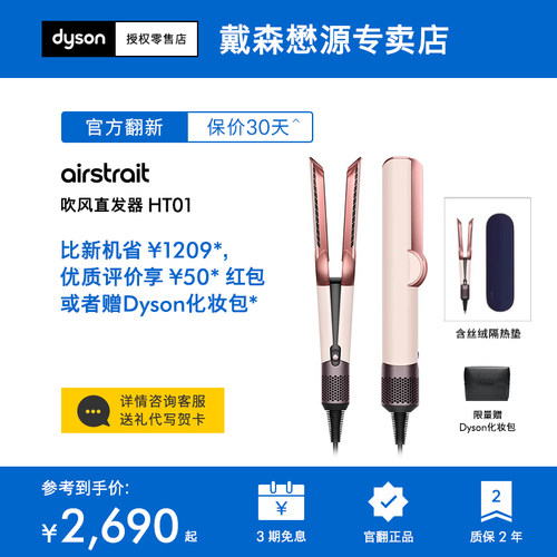 戴森官翻HT01吹风直发器干湿两用