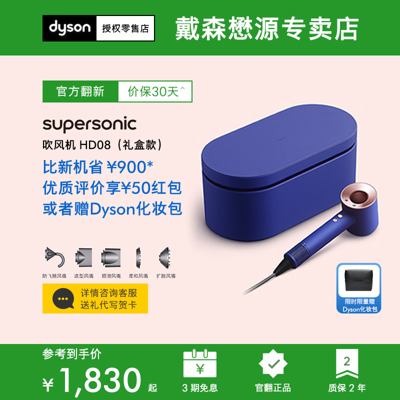 Dyson戴森HD08吹风机官翻正品