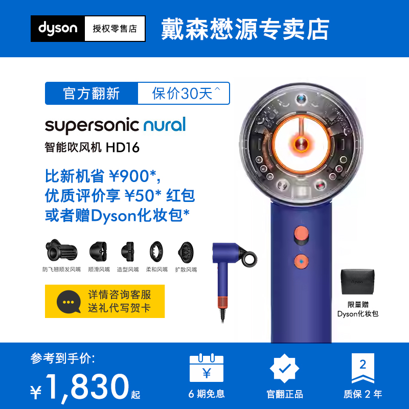 【2025新款】戴森吹风机HD16