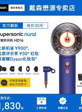 【戴森官翻】Dyson戴森吹风机HD16负离子速干护发HD15家用电吹风