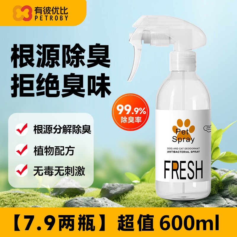 有彼优比日本进口宠物体外喷雾防护跳蚤宠物环境家用除蚊虱蜱虫