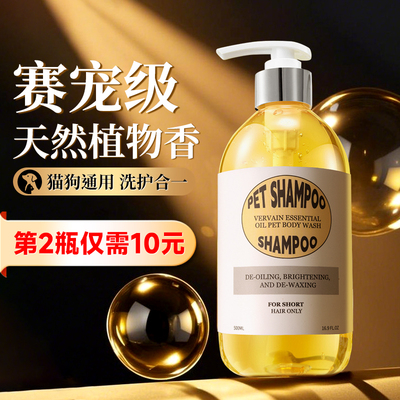 日本进口抑菌除螨留香宠物沐浴露