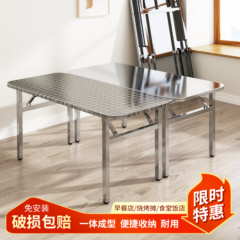 铭帝可折叠不锈钢免安装长方桌