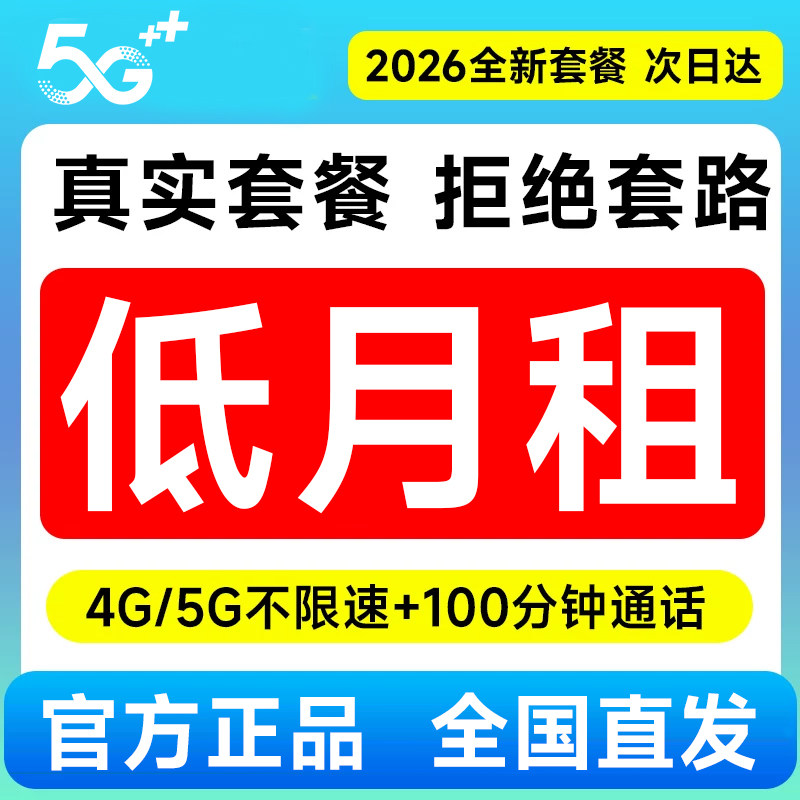 流量卡纯流量上网卡无线限5g大王卡手机卡全国通用大流量电话卡号