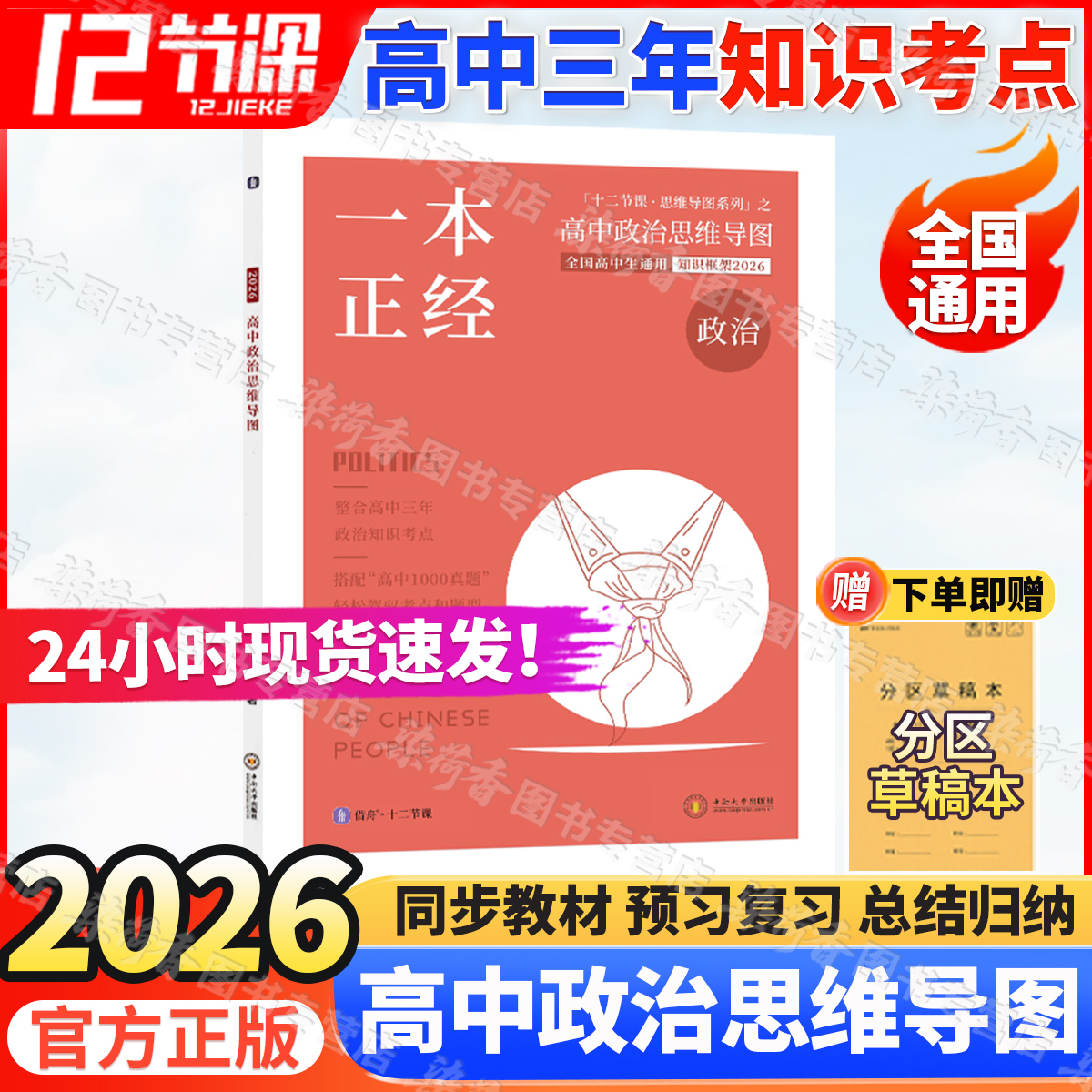 2026十二节课高中政治思维导图