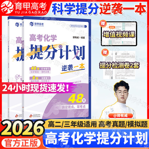 26育甲高考化学48天提分计划专项