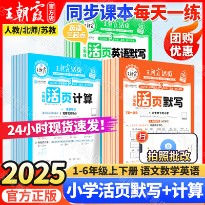 王朝霞小学活页默写计算书1-6年级全科练习册