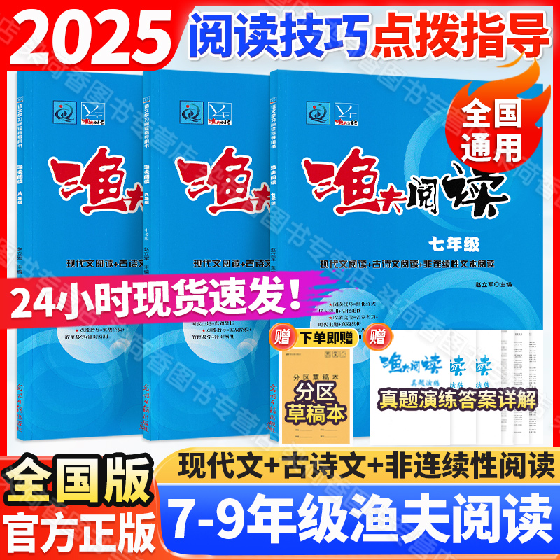2025新渔夫阅读初中7-9年级任选