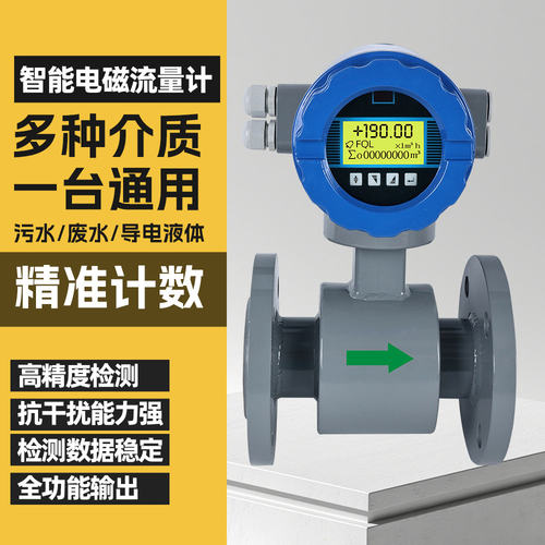 智能电磁流量计污水管道酸碱电子数显一体式高精度传感器液体水表