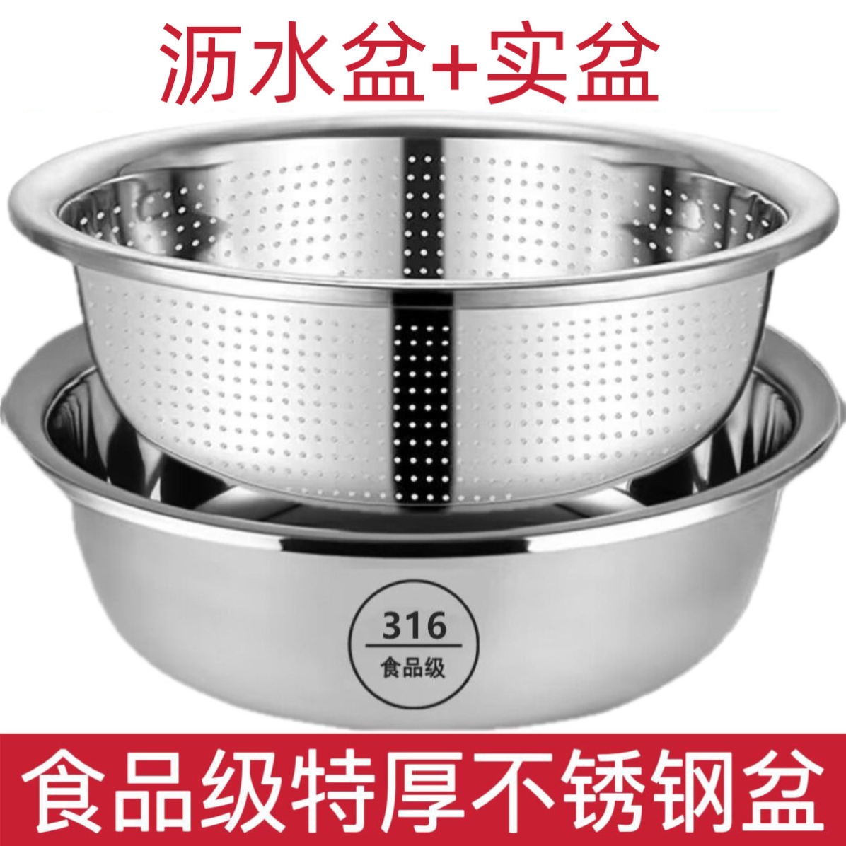 食品级不锈钢盆316L洗菜盆沥水篮盆家用厨房漏盆淘米神器水果篮