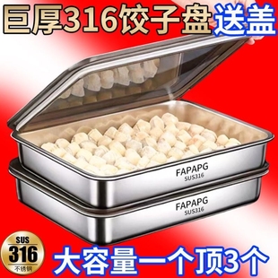 316食品级不锈钢饺子盘保鲜盒冰箱收纳盒托盘方盘 爆款 不粘