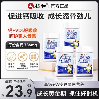 仁和牛初乳钙片增强儿童青少年补钙免疫力维生素D3官方旗舰店正品