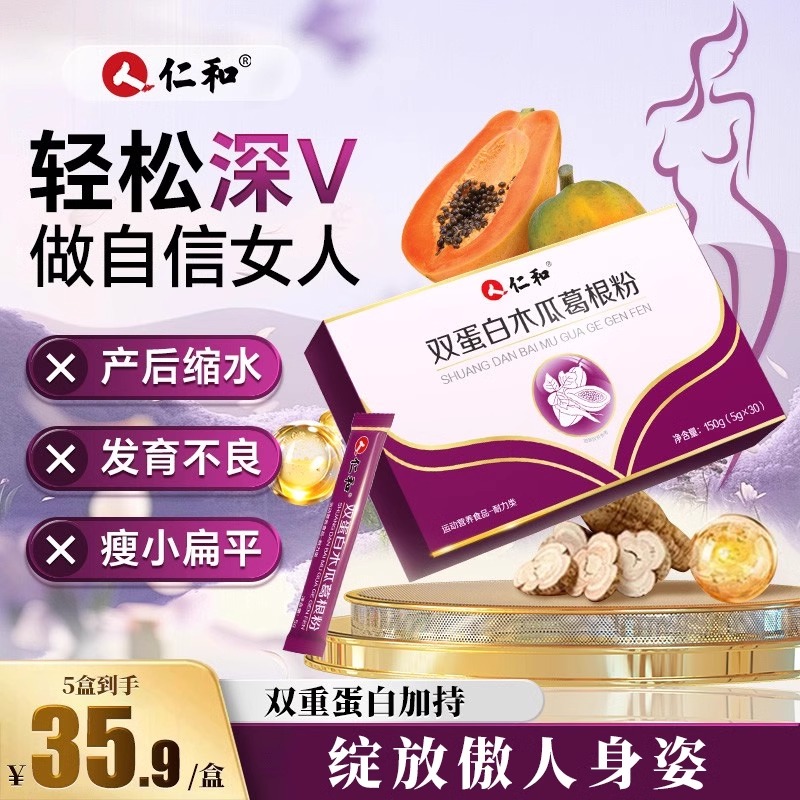 喝出3D大雷！】仁和双蛋白木瓜葛根粉胶原蛋白肽正品官方旗舰店