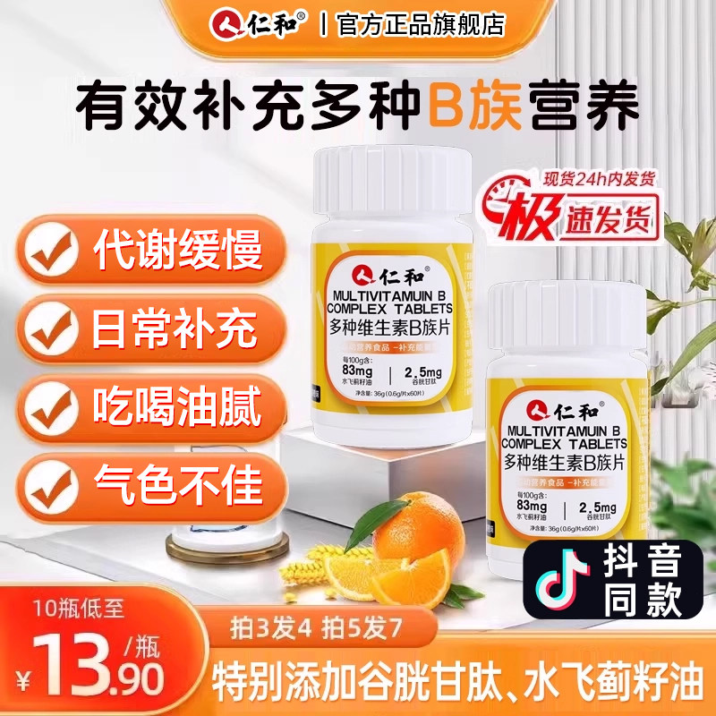 维生素B补充多种VB官方旗舰店