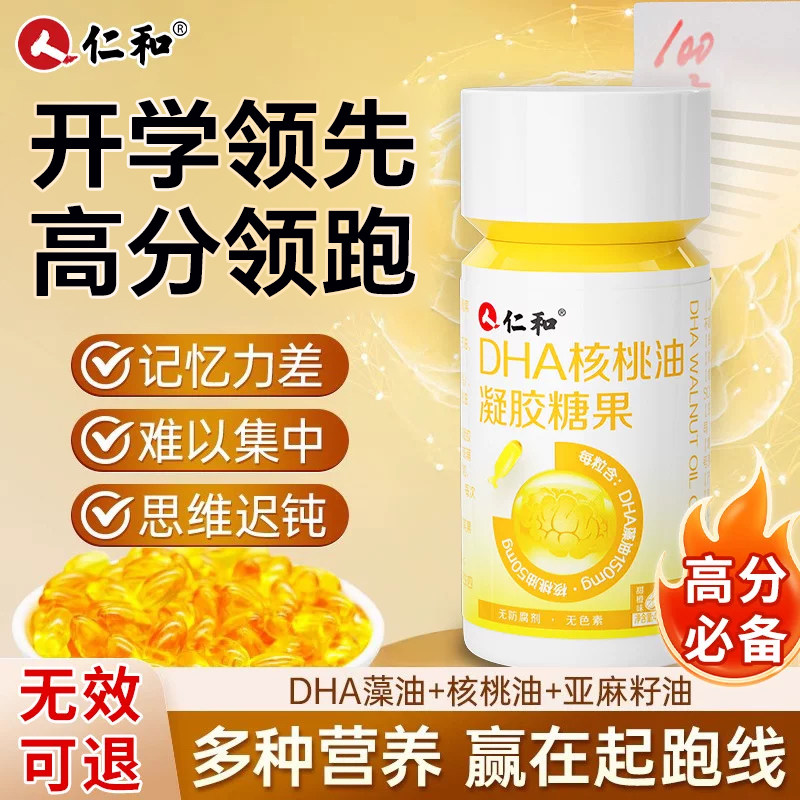 仁和dha核桃油鱼油儿童学生孕妇记忆力官方旗舰店非增强婴儿专用
