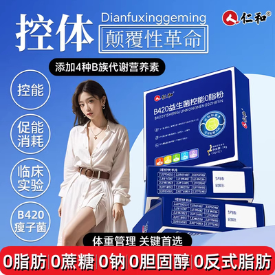 仁和B420益生菌控能0脂粉提高代谢肠道肠胃官方正品旗舰店调理