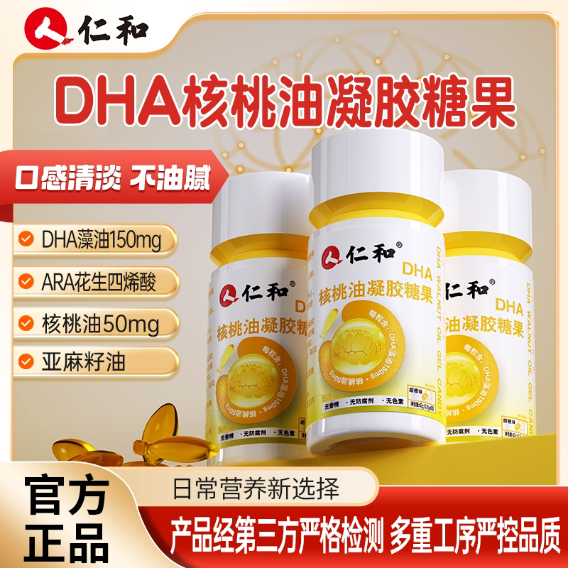 dha核桃油仁和官方旗舰店图片