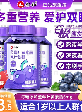 仁和蓝莓叶黄素酯软糖片正品官方儿童成人非护眼专利进口旗舰店