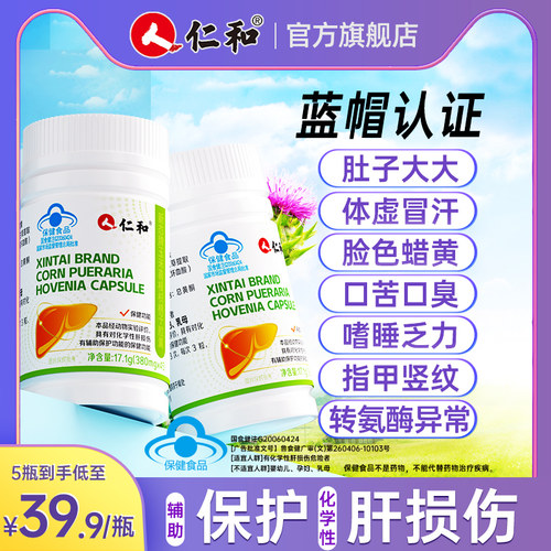 仁和养肝茶护肝片胶囊菊花决明子葛根肝脏熬夜保健品正品旗舰店
