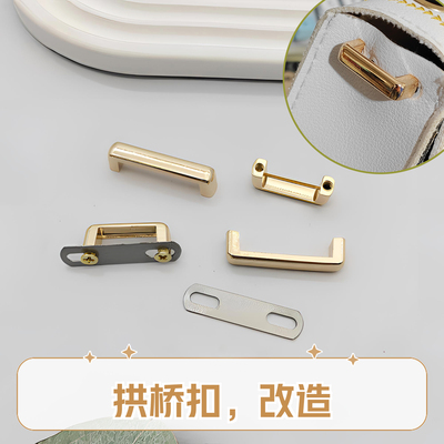 包包金属diy配件五金半圆链条螺丝扣零件维修固定肩带改造拱桥