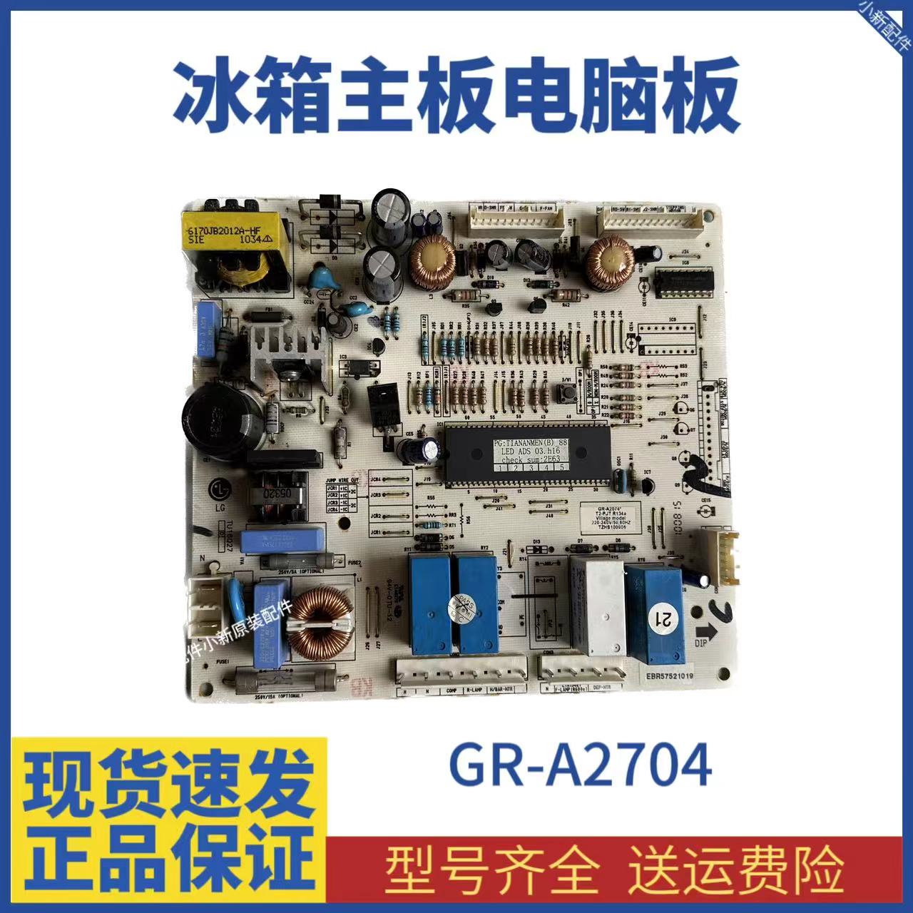 适用LG 对开门冰箱主板GR-B2073FVJ GR-B2074 电脑板EBR57521019