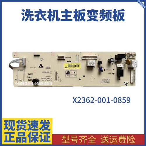 适用创维洗衣机电脑板XQG100-B15LCA1/F100PC5主板X2362-001-0859