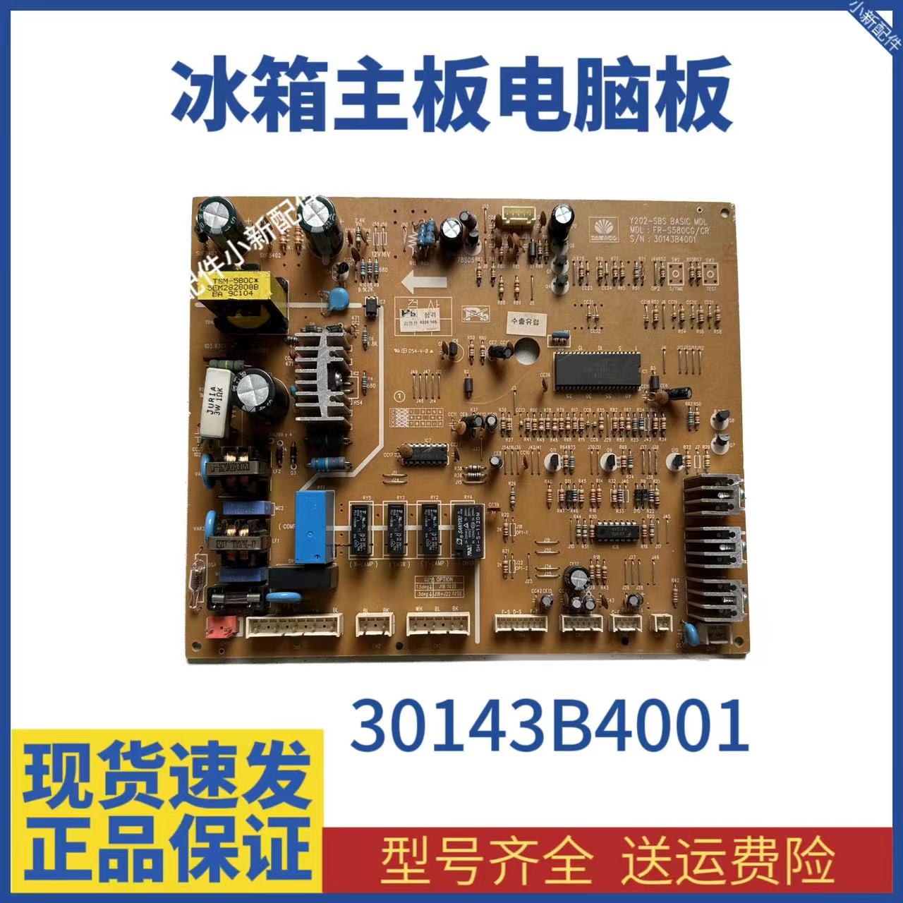 GE美国通用 电冰箱 电脑板 显示板 GSW210IHRCSG 主板30143B4001