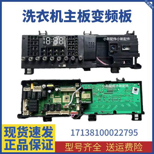 适用小天鹅滚筒洗衣机CLDZ10D电脑主板控制电源版17138100022795