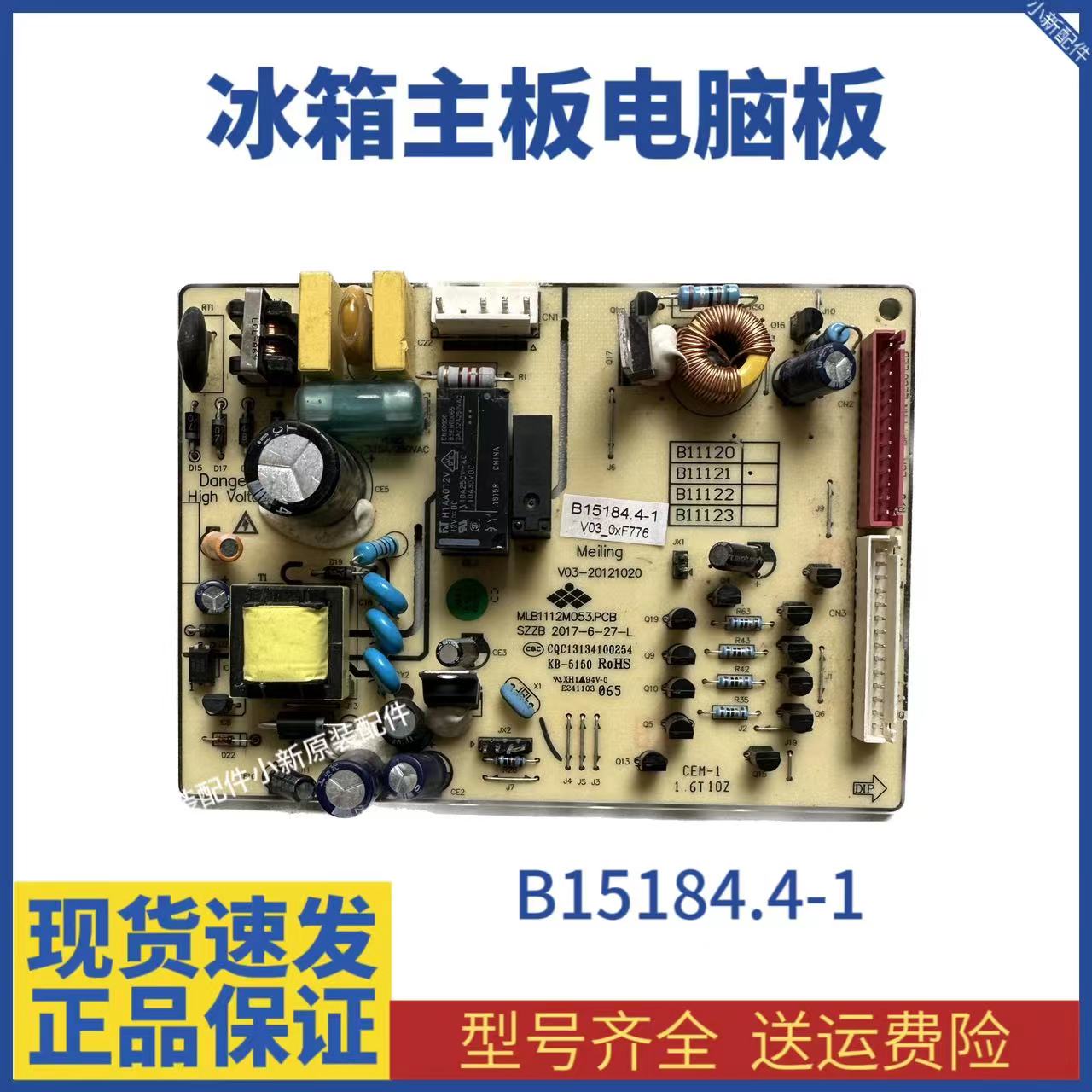 适用美菱冰箱 B15184.4-1电源板BCD-221WE3B E3C E3BH主板B15184
