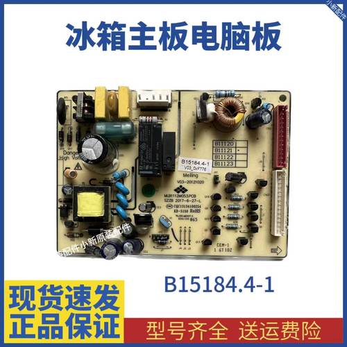 适用美菱冰箱 B15184.4-1电源板BCD-221WE3B E3C E3BH主板B15184