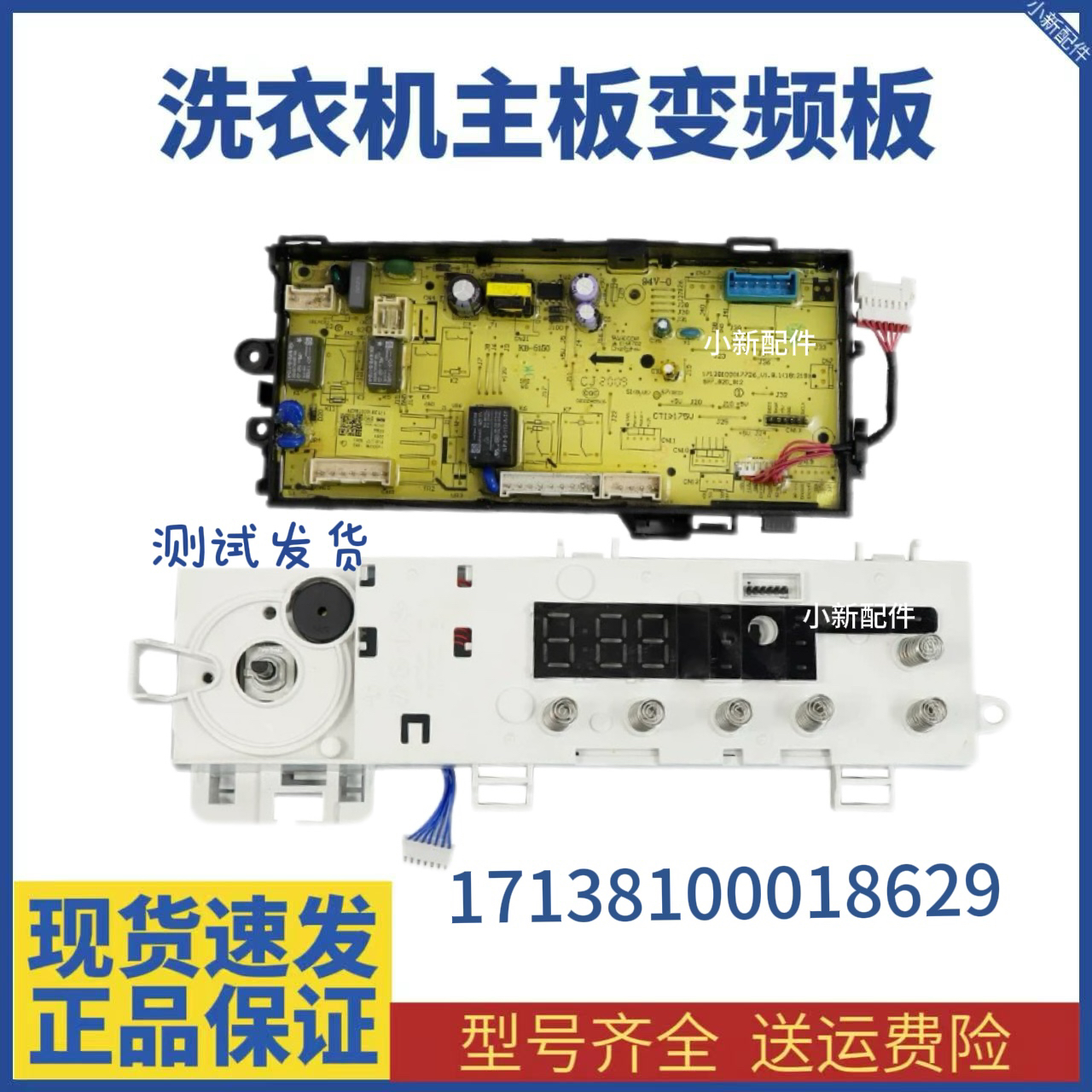 洗衣机电脑板MG100V11D/17138100018629/17138100018632主板