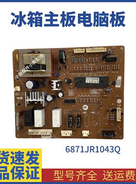原装 LG冰箱 GR-B207EC 电脑板 6871JB1071Q 主板 6870JB2031R/Q