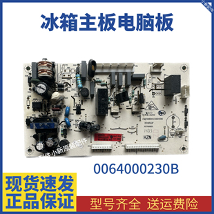 适用海尔冰箱0064000230B电脑板BCD-216ST/216SD/226SD电源板主板