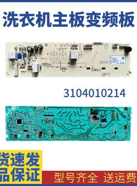 TCL滚筒洗衣机电脑板XQG80-P300B/3104010214/3C102-000135主板