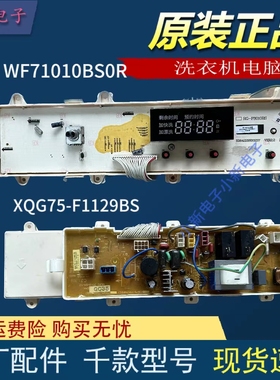 荣事达洗衣机电脑板WF71010BS0R WF81010BS0R电路主板WF81020BSOR